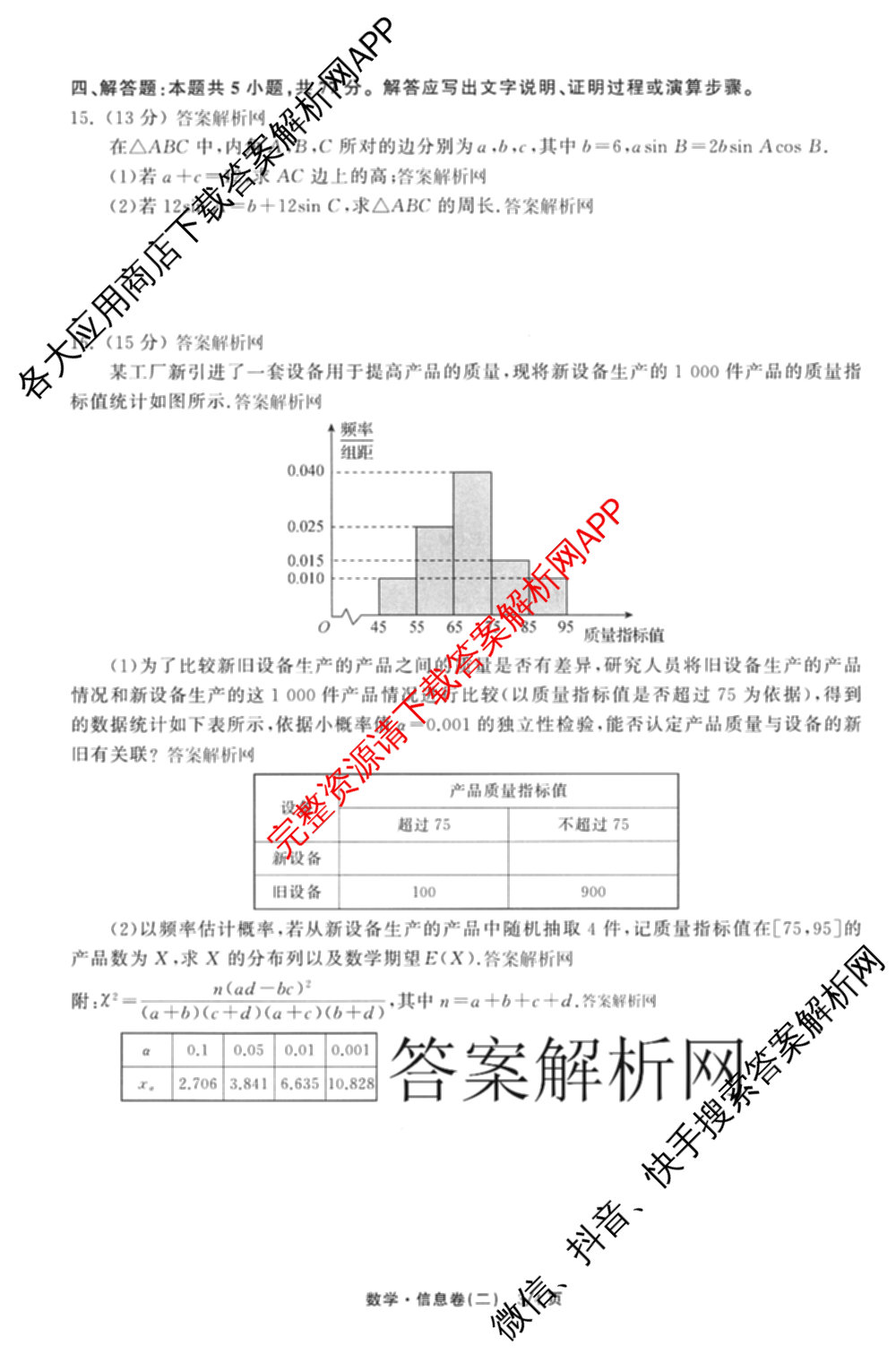 天舟高考衡中同卷2026年普通高等学校招生全国统一考试模拟信息卷(二)2各科答案及试卷（34科全）数学试题