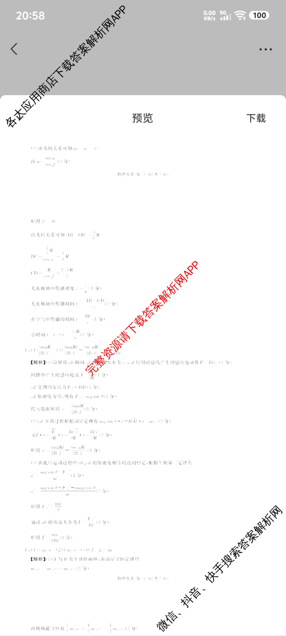 百师联盟2026届高三命题趋势预测(四)试卷及答案汇总（含化学(百A)、政治(百F)、数学(百B)等22份）物理答案