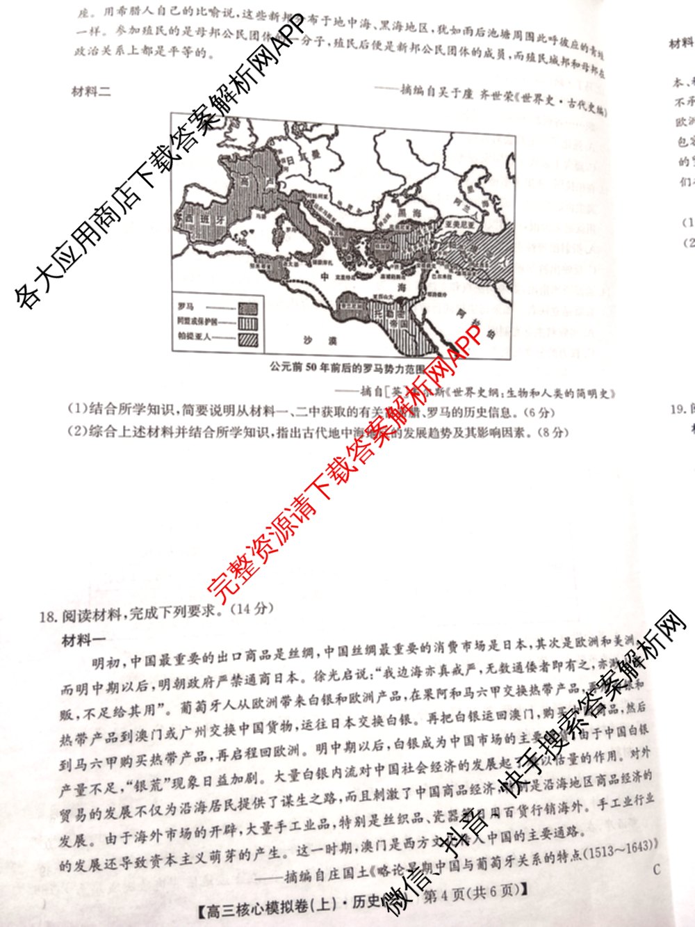 九师联盟2024~2025学年高三核心模拟卷(上)(三)3试卷及答案汇总: 含政治(A)、物理(HF)、语文试卷解析历史试题