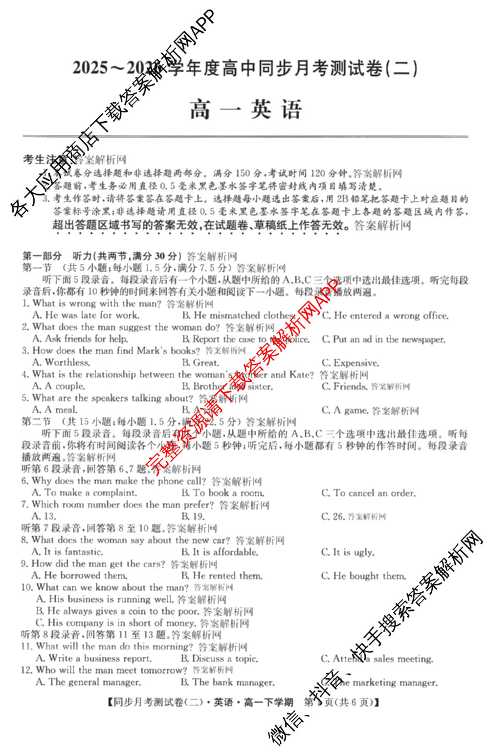 2025-2026学年度高一高中同步月考测试卷(下学期)(二)各科答案及试卷: 含物理(必修第二册)、化学(必修第二册 RJ)、政治(必修3)试卷解析英语试题