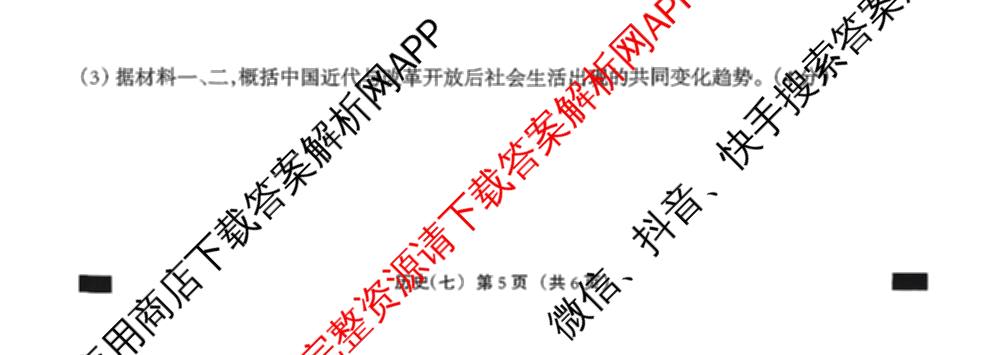 2026年河北省九年级巩固练(七)(已更新化学、物理、数学等7份)历史试题