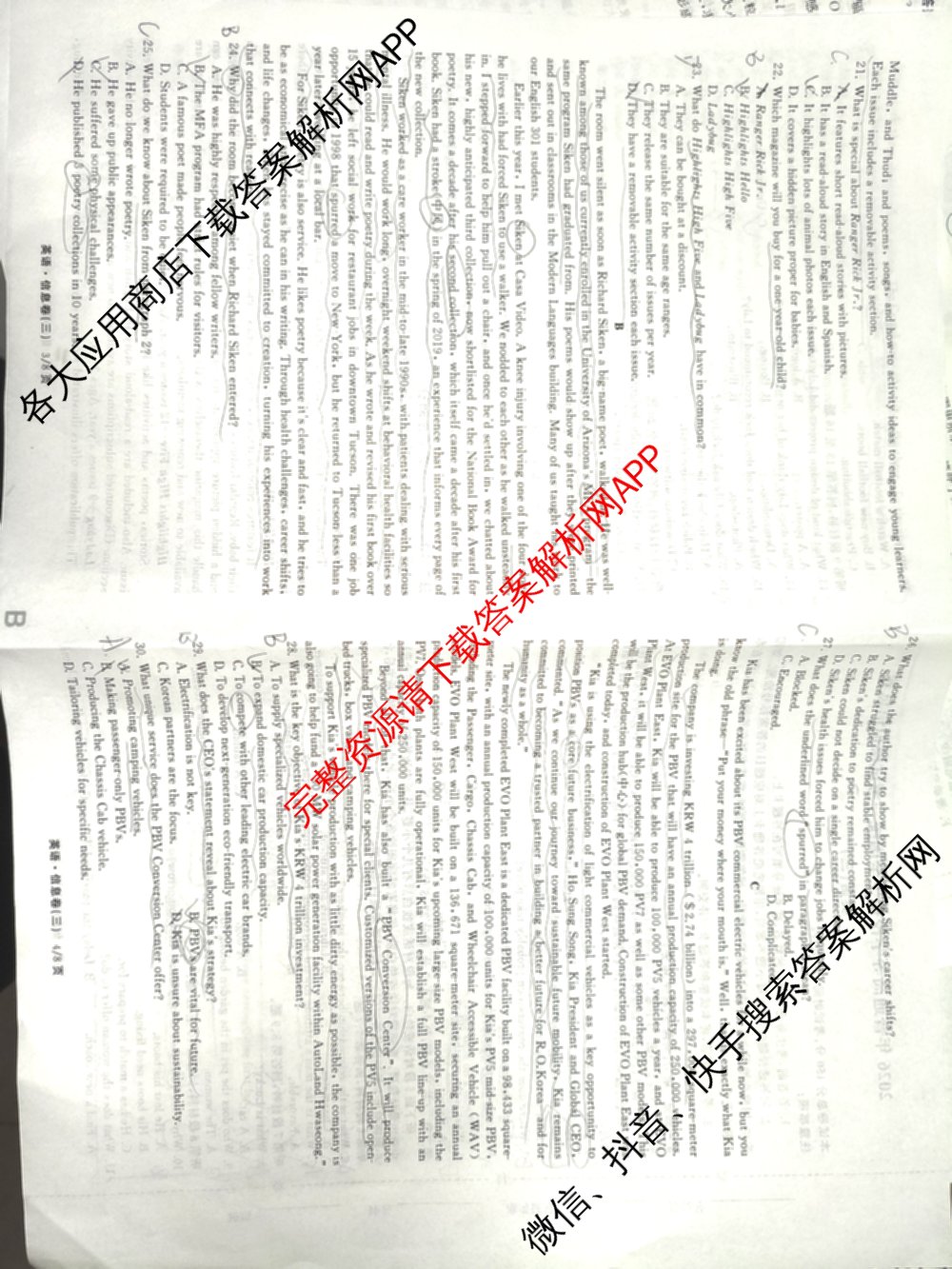 天舟高考衡中同卷2026年普通高等学校招生全国统一考试模拟信息卷(三)3各科答案及试卷（含历史(WS)、物理(HJ)、语文(通用版)等）英语试题