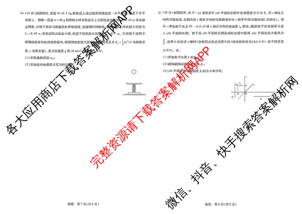 天一大联考2025-2026学年高三3月(二)联考: 含政治 历史 英语试卷解析物理试题