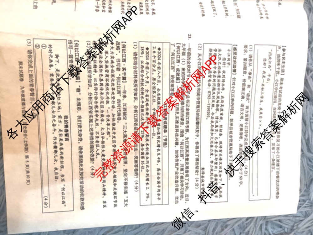 江西省九江市2024-2025学年度上学期期末考试九年级各科答案及试卷(已更新数学、道德与法治、历史等7份)道德与法治试题