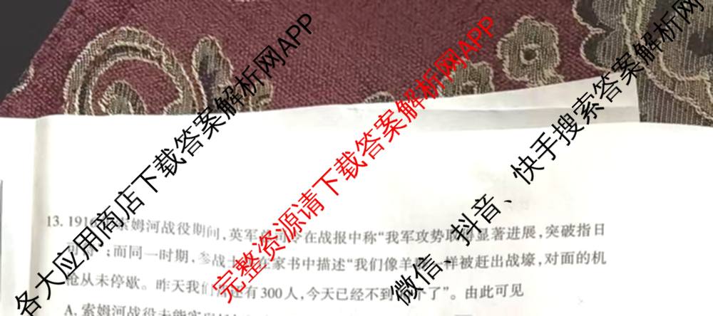晋文源山西省2025-2026学年九年级无标题4月考试(4.8)各科答案及试卷: 含英语(版本2) 文综 英语(版本1)试卷解析文综试题