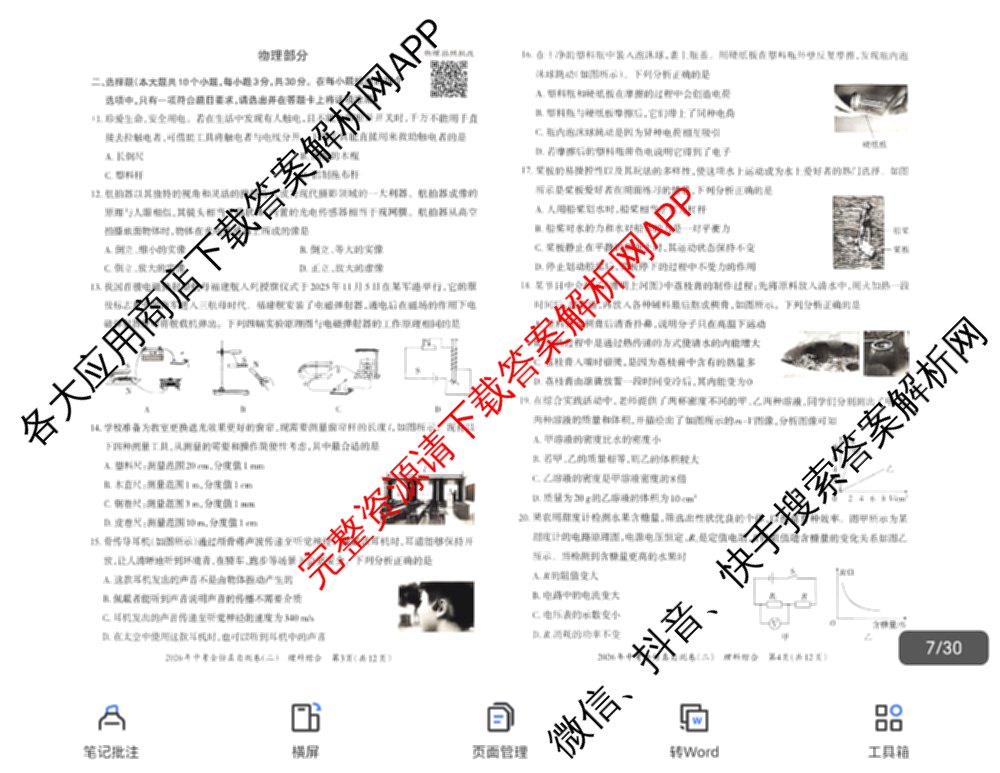 晋文源2026年中考全仿真自测卷(二)2试卷及答案汇总（7科全）物理试题
