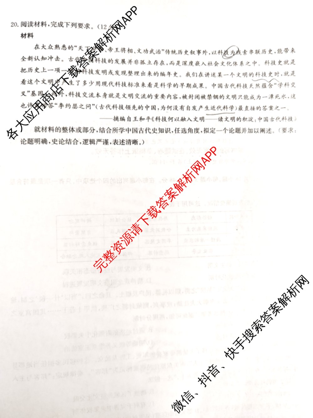 九师联盟2026届高三9月教学质量监测(9.28)试卷及答案汇总(已更新生物(LY) 语文(X) 政治(F)等20份)历史试题