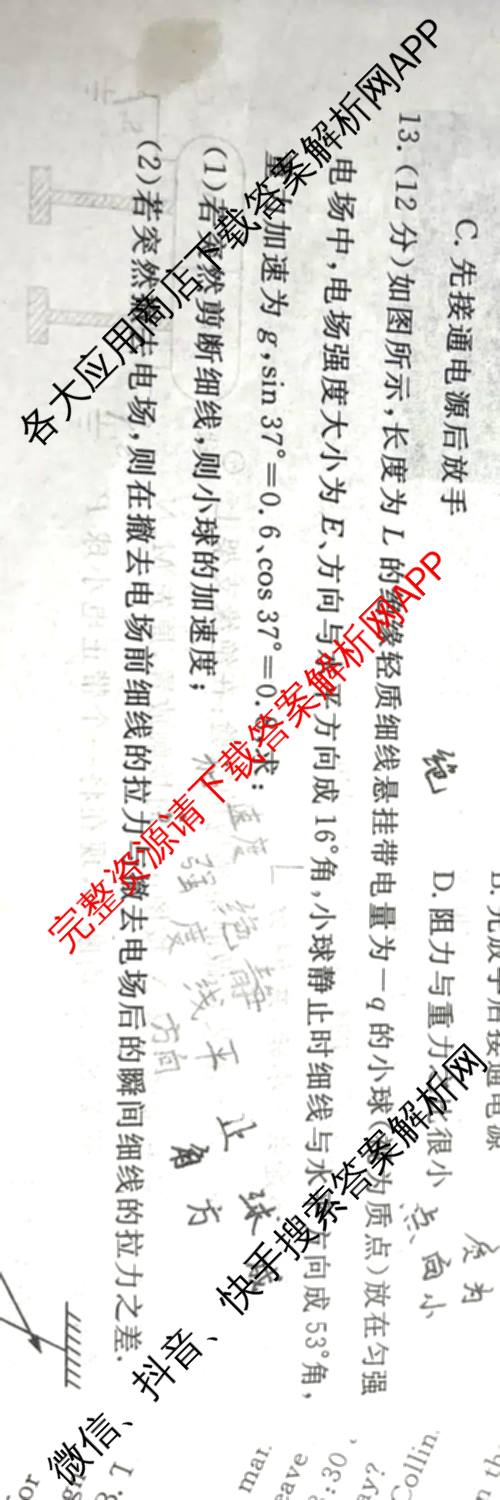 陕西省2028届高一第二学期期末质量检测(6464A)各科答案及试卷（含地理、政治、数学等9份）物理试题