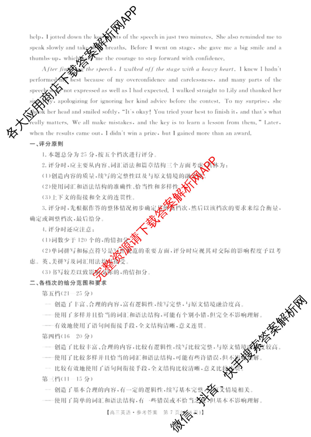 甘肃省2027届高三诊断考试(9.21)各科答案及试卷（含英语、生物、政治等）英语答案