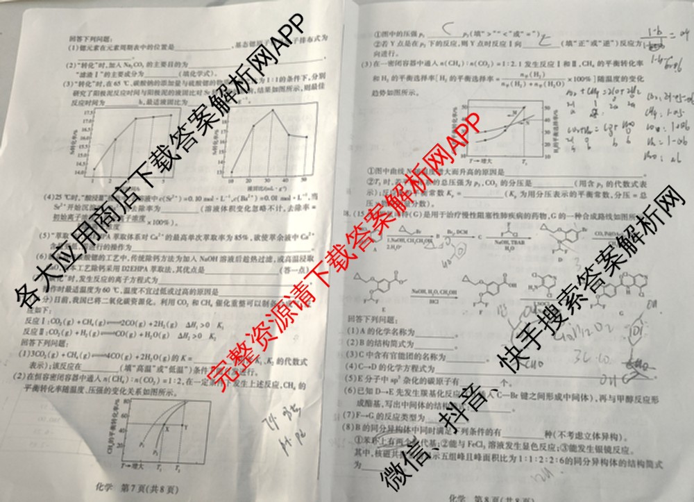 天一大联考2025-2026学年高三3月联考(SHX202603)试卷及答案汇总(已更新生物、物理、地理等9份)化学试题