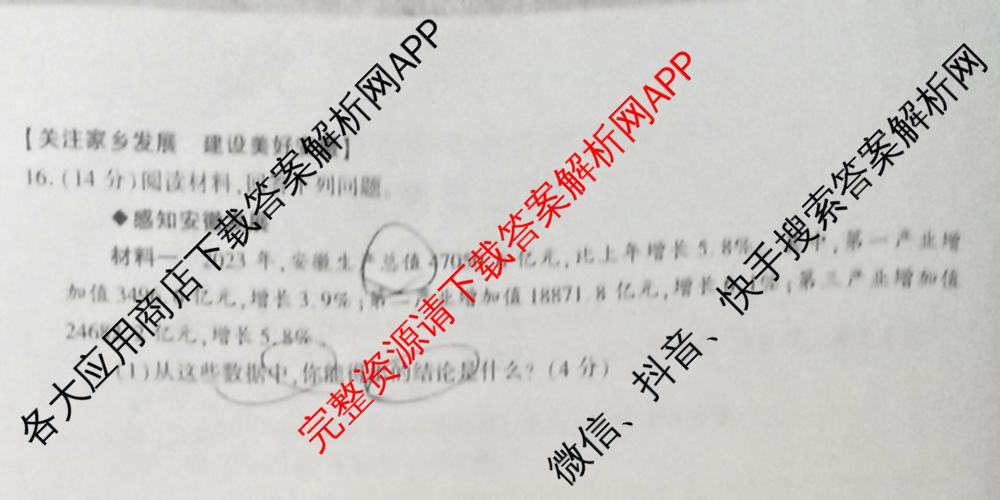 2024年安徽省中考信息押题卷(三)各科答案及试卷（含历史 数学 语文等7份）道德与法治试题