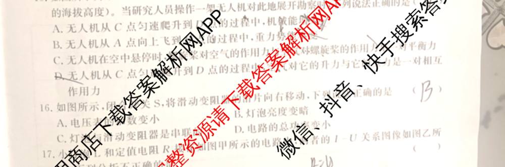 安徽省2025~2026学年度第二学期九年级模拟测试(3月)试卷及答案汇总（7科全）物理试题