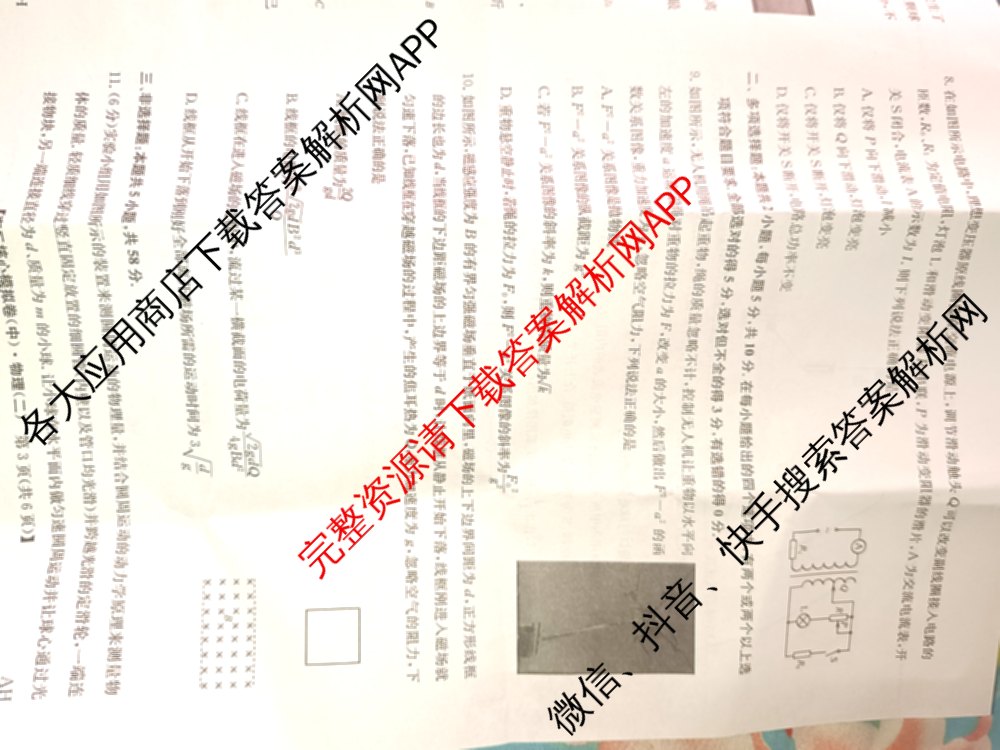 九师联盟2024~2025学年高三核心模拟卷(中)(二)2（含历史 地理(D4) 数学等29份）物理试题