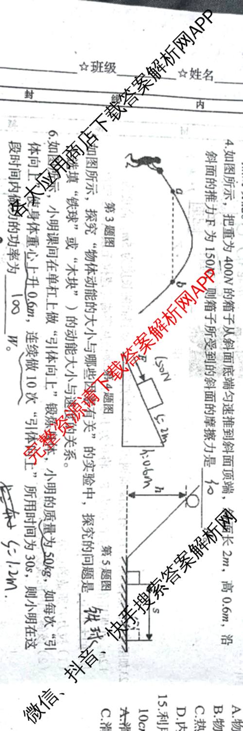 安徽省2026-2027学年度第一学期九年级作业辅导练(一)各科答案及试卷（7科全）物理试题