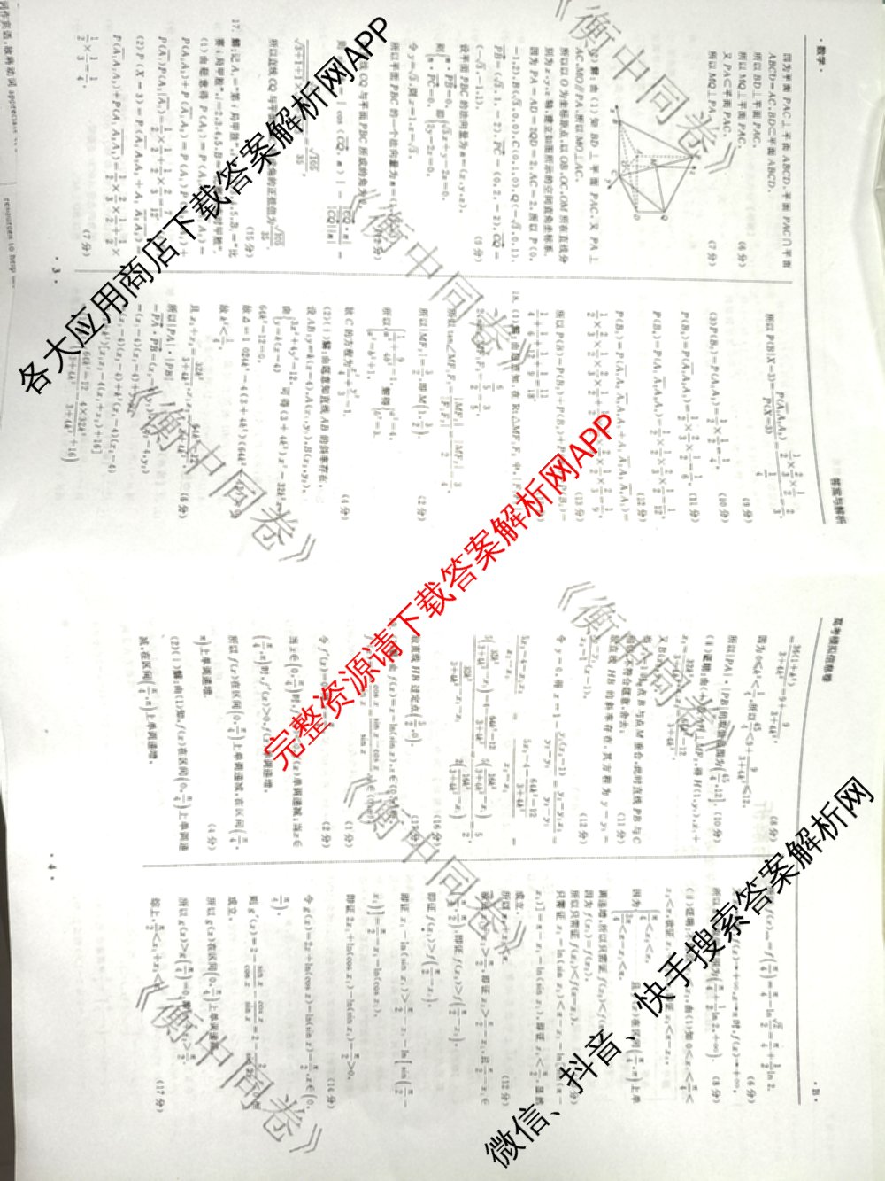 天舟高考衡中同卷2026年普通高等学校招生全国统一考试模拟信息卷(一)1试卷及答案汇总（24科全）数学答案