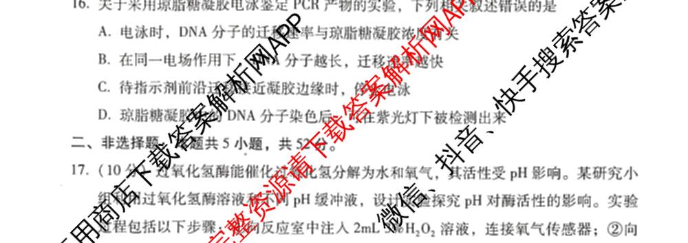 云南省西南名校联盟2026届高三3月联考(标题:科目)试卷及答案汇总(已更新地理、数学、语文等10份)生物试题