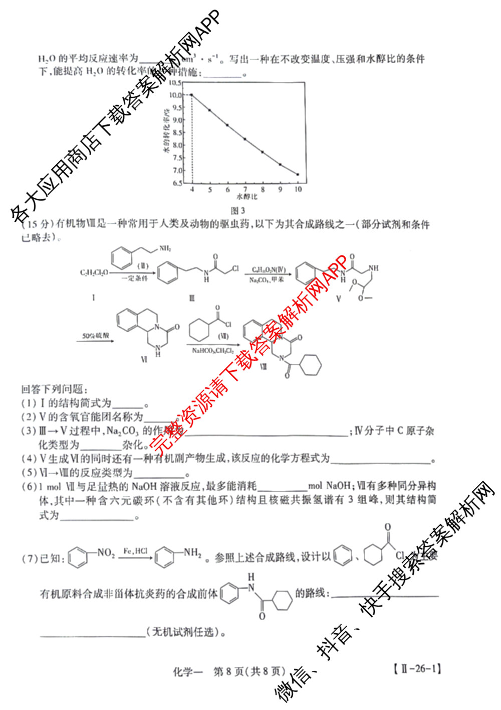 2026届智慧上进名校学术联盟高考模拟信息卷&冲刺卷&预测卷(一)1(已更新化学(I-26-1) 历史(26-1) 生物(II)等49份)化学试题