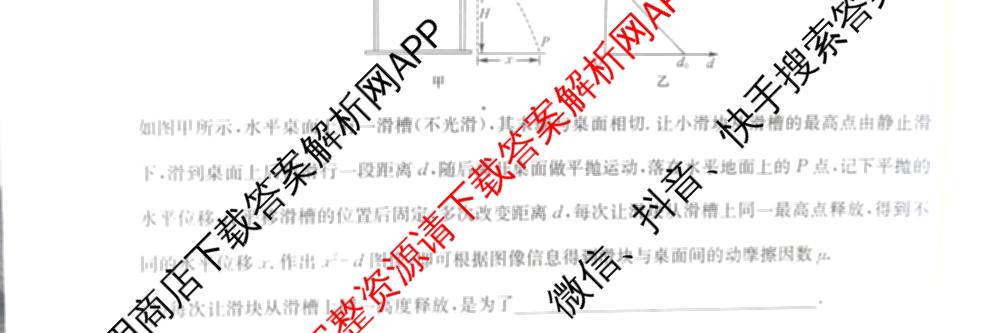 九师联盟2025~2026学年高三核心模拟卷(中)(四)试卷及答案汇总（36科全）物理试题