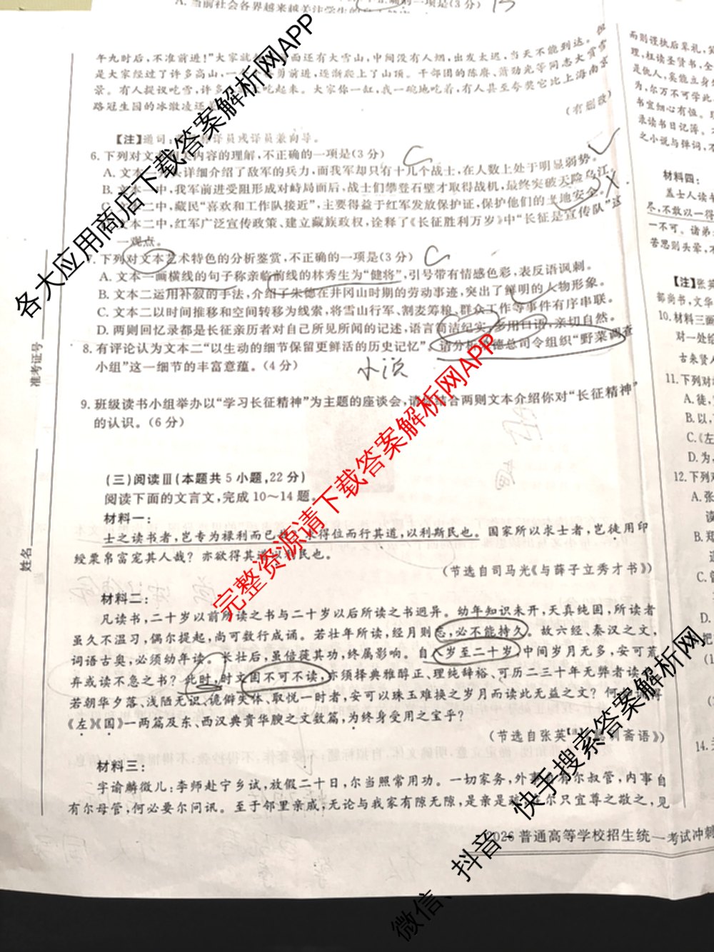 开卷文化2026普通高等学校招生统一考试冲刺卷(一)1各科答案及试卷（含化学(A) 物理 生物(B)等16份）语文试题