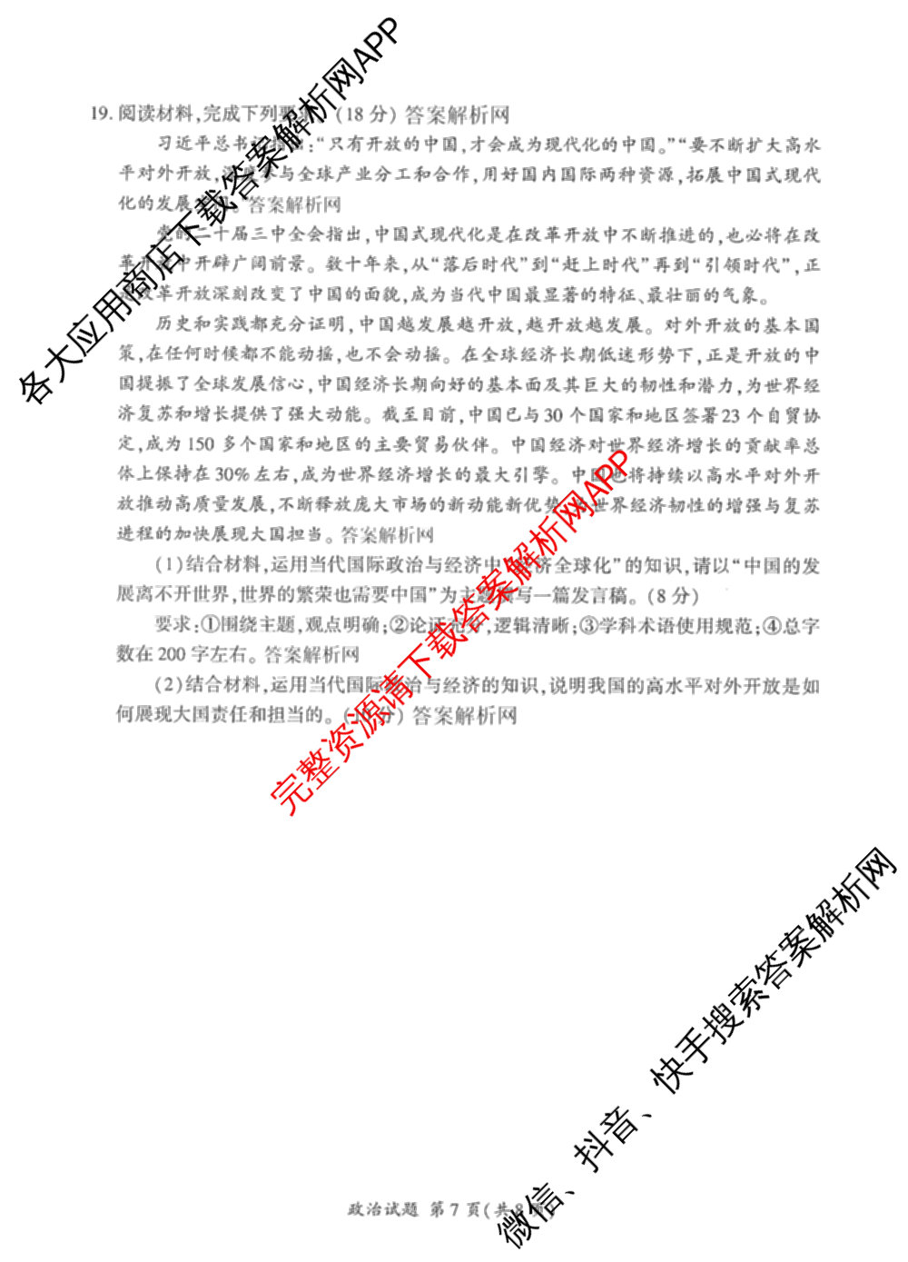 百师联盟2025-2026学年高二上学期阶段测试卷(四)4试卷及答案汇总: 含数学(XJ) 地理(湘教版75分钟) 历史(90分钟)试卷解析政治试题