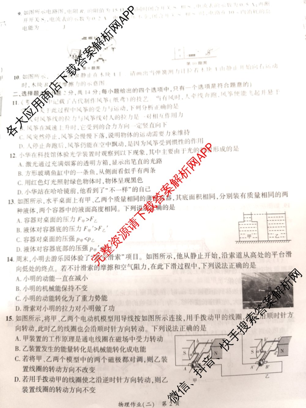 安徽省2026届九年级作业(二)各科答案及试卷（7科全）物理试题
