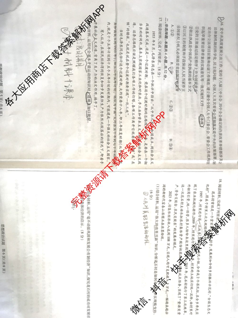 天一大联考2024-2025学年(下)安徽高一3月调研考试各科答案及试卷（含语文、物理、化学等10份）政治试题
