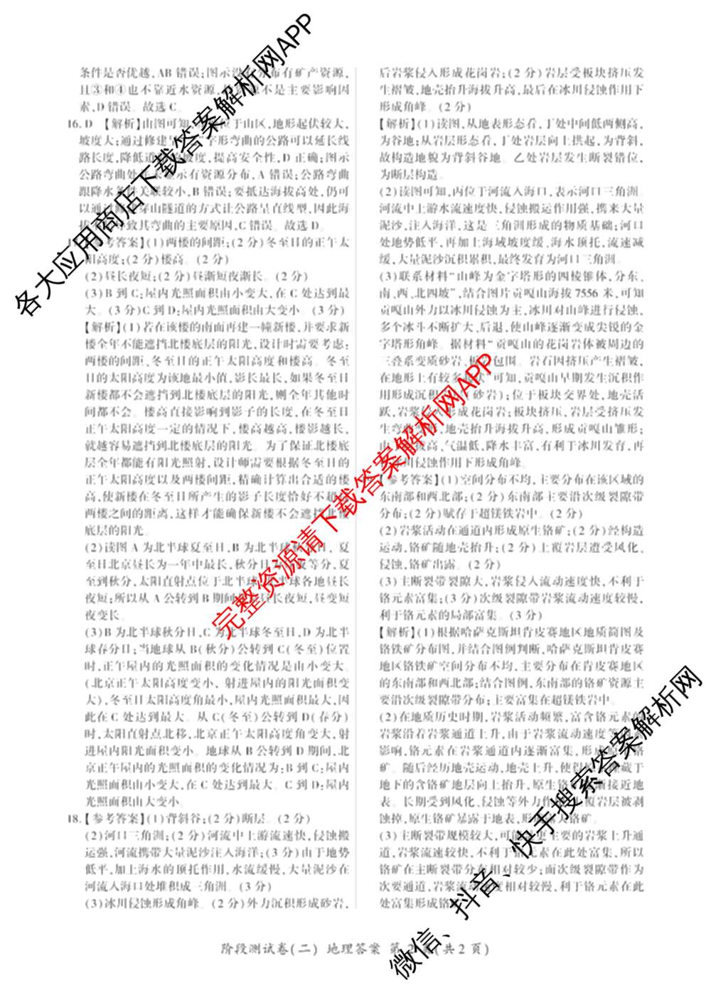 百师联盟2025-2026学年高二上学期阶段测试卷(二)2试卷及答案汇总（含化学(人教版90分钟·多选)、化学(人教版75分钟·单选)、政治(75分钟)等26份）地理答案