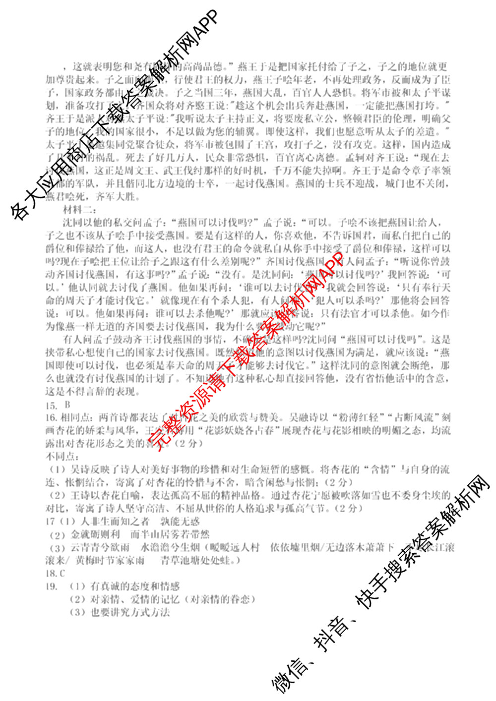 辽宁省2025-2026学年度(上)七校协作体期初高三联考(9月)各科答案及试卷（9科全）语文答案