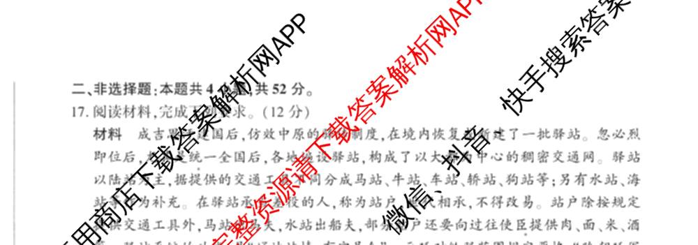 百师联盟2025-2026学年高二下学期阶段测试卷(二)2试卷及答案汇总（含生物(D75分钟 多选) 数学(BSD) 物理(75分钟多选)等23份）历史试题