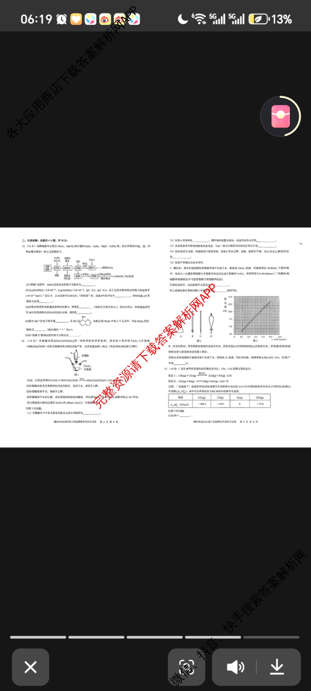江西省赣州市2026年高三开学摸底检测(3月)各科答案及试卷: 含地理 数学 英语试卷解析化学试题