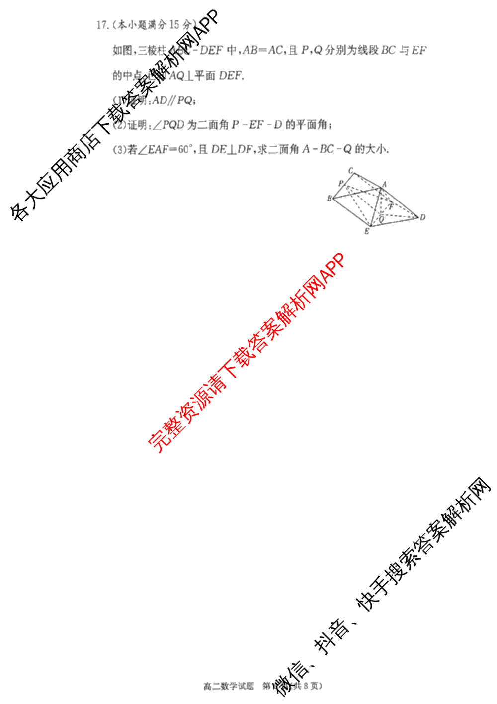 炎德英才名校联考联合体2025年秋季高二第一次联考(暨入学摸底考试)试卷及答案汇总: 含生物 数学 政治试卷解析数学试题