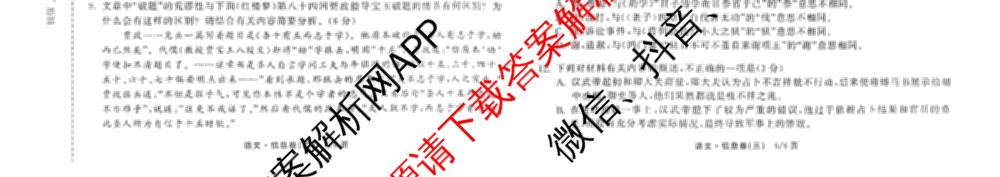 天舟高考衡中同卷2026年普通高等学校招生全国统一考试模拟信息卷(三)3各科答案及试卷（含历史(WS)、物理(HJ)、语文(通用版)等）语文试题
