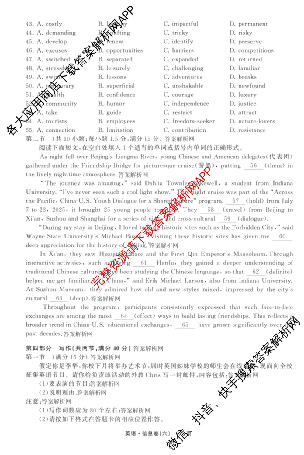 天舟高考衡中同卷2026年普通高等学校招生全国统一考试模拟信息卷(六)6试卷及答案汇总（含化学(山东版) 数学(无字母) 文综(新疆版)等）英语试题