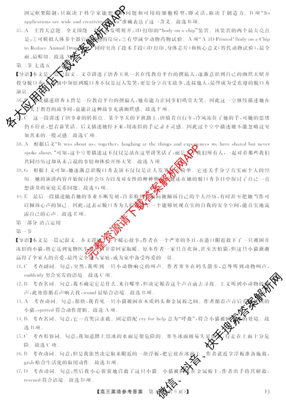 2027届福建9月高三联考(FJ)试卷及答案汇总（含英语、生物、化学等10份）英语答案