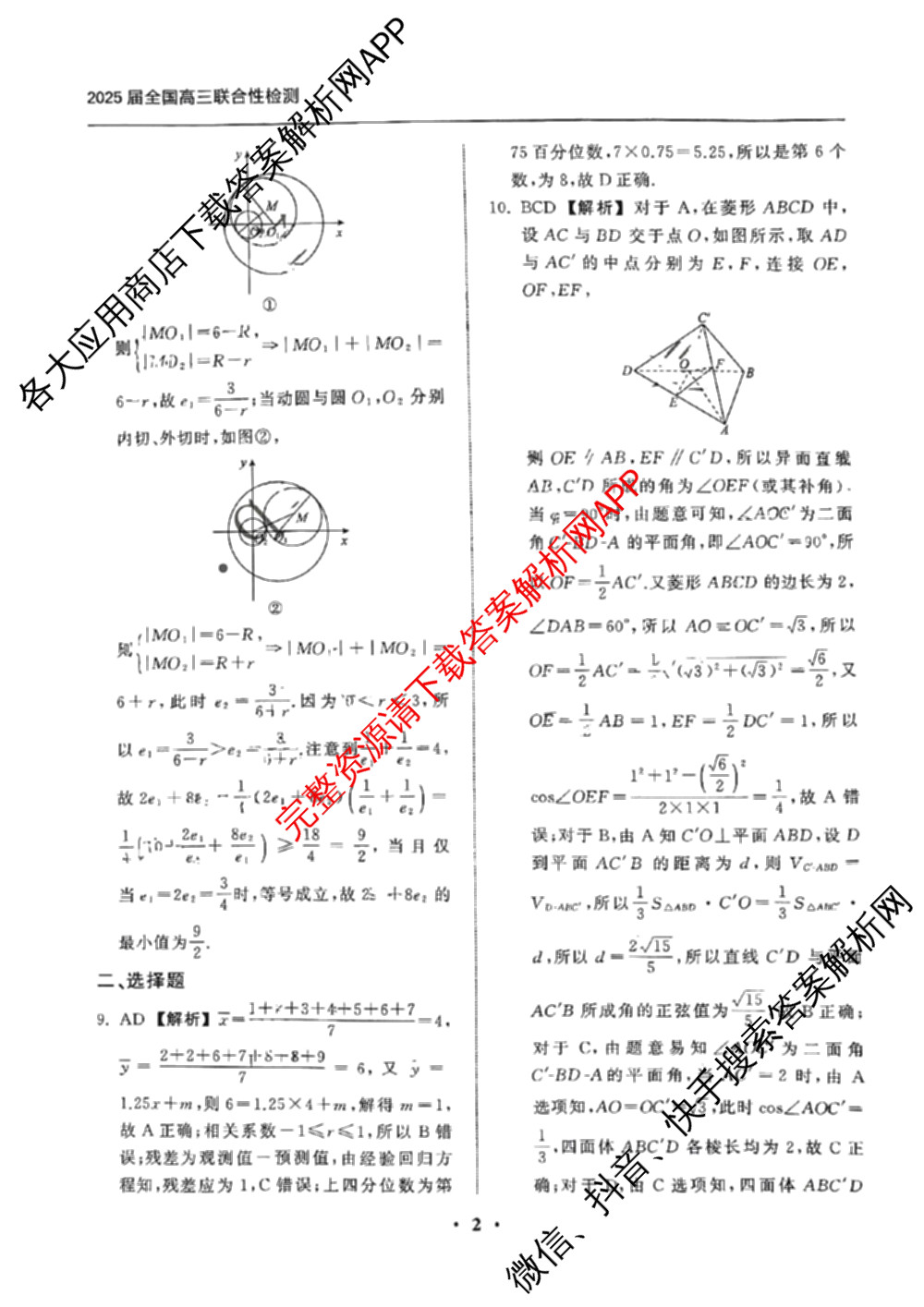 天舟高考衡中同卷2025届全国高三联合性检测(4月)（含物理(L专版)、生物(AH专版)、物理(J专版)等）数学答案