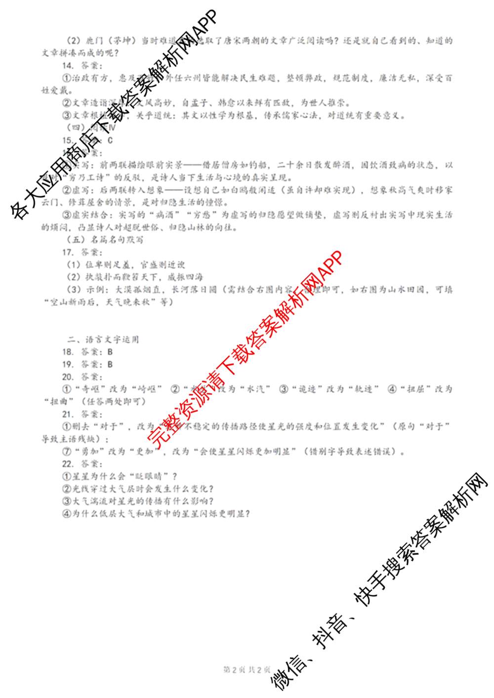 百师联盟2026届高三开学摸底联考试卷及答案汇总(已更新生物(百X)、化学(版本未知)、物理(百G)等43份)语文答案