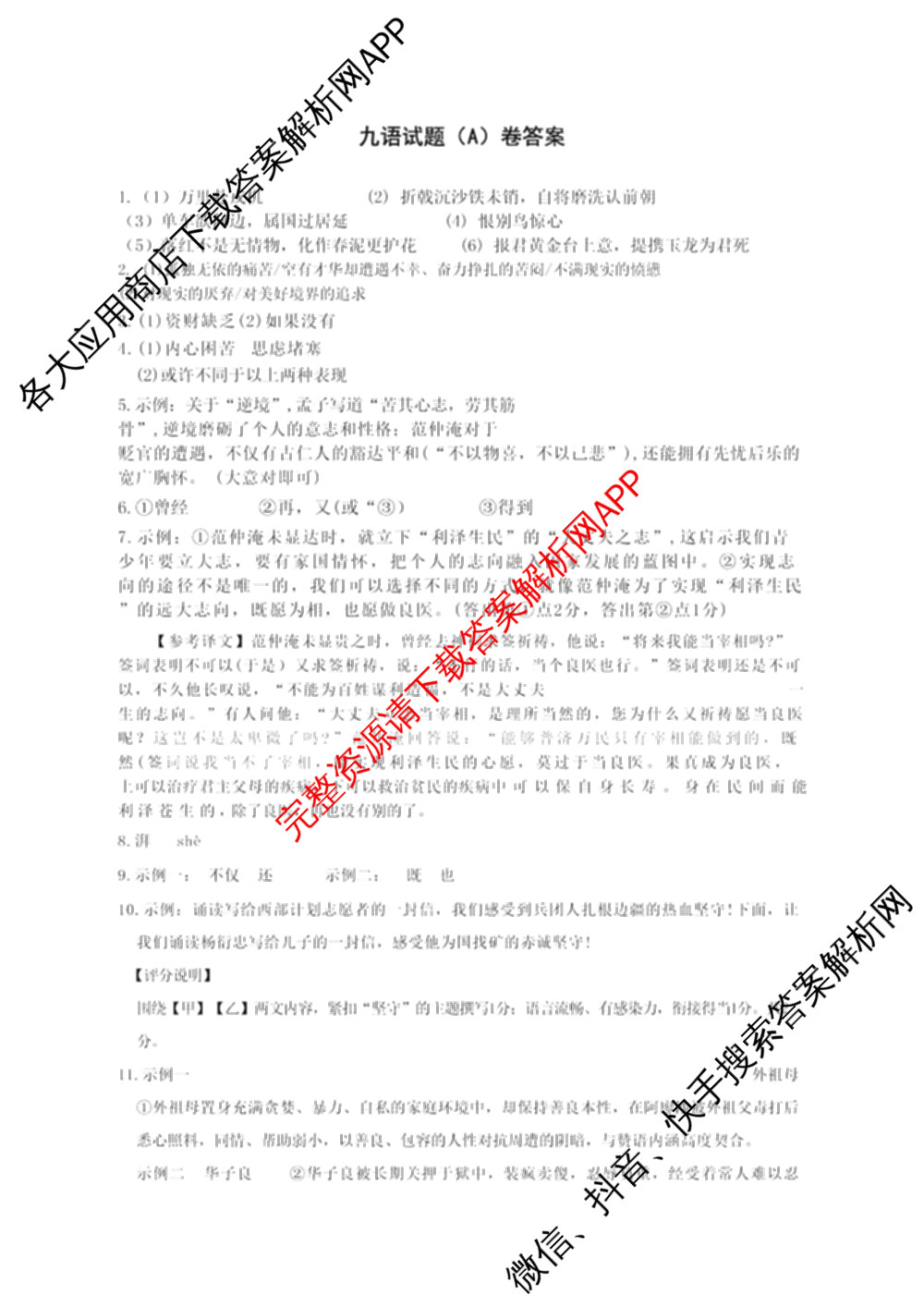 山西省2025-2026学年度(下)九年级第一次学情检测试卷及答案汇总（含数学(B卷) 英语(B卷) 历史(A卷)等）语文答案