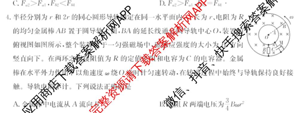 炎德英才大联考雅礼中学2025届模拟试卷(二)各科答案及试卷(已更新化学 政治 物理等9份)物理试题