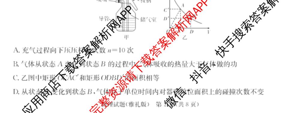 炎德英才大联考雅礼中学2025届模拟试卷(二)各科答案及试卷(已更新化学 政治 物理等9份)物理试题