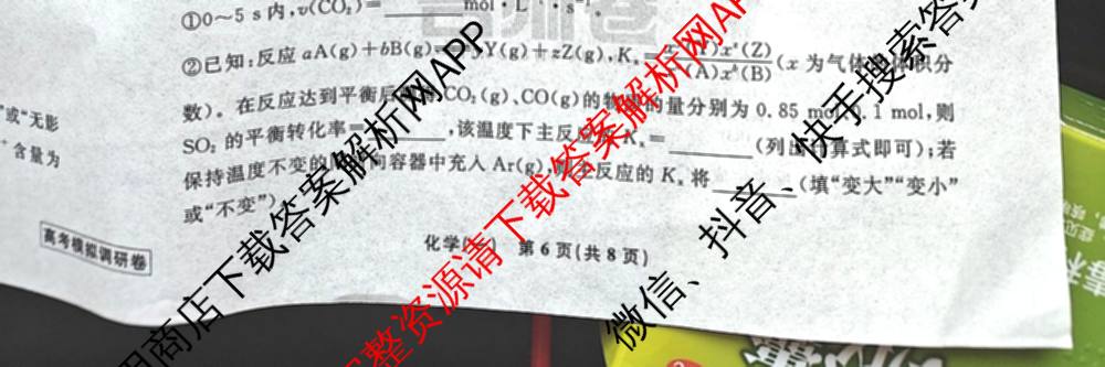 衡水名师卷高考模拟调研卷 2026年普通高等学校招生全国统一考试模拟试题(一)1: 含化学(※) 地理 物理(※)试卷解析化学试题