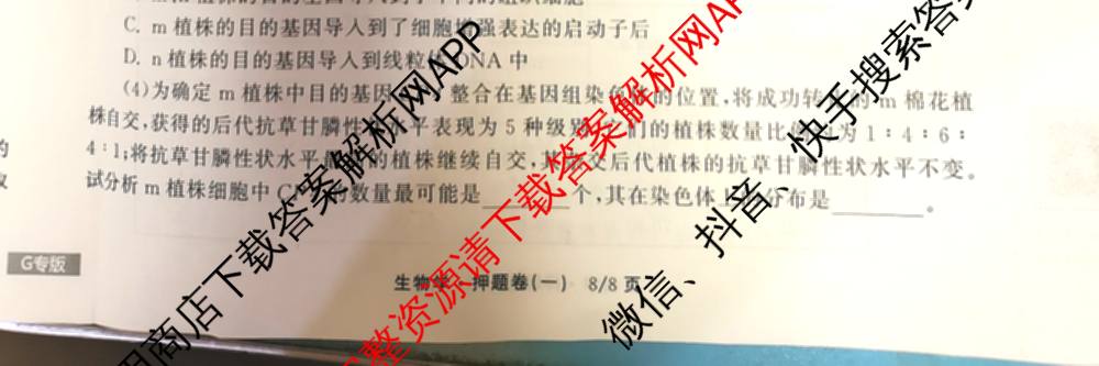 天舟高考衡中同卷2025年普通高等学校招生全国统一考试模拟押题卷(一)1试卷及答案汇总（34科全）生物试题
