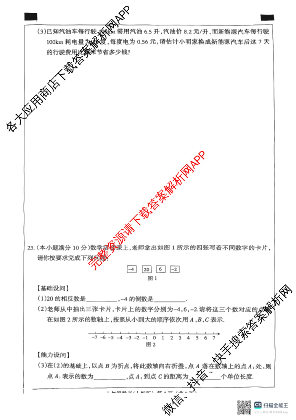 河北省沧州市东光县五校联考2025-2026学年第一学期学业水检测二七年级试卷及答案汇总（含语文、数学、道德与法治等）数学试题