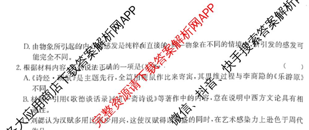 山西省2025-2026学年高三9月质量检测卷(26-X-004C)（含历史 语文 数学等9份）语文试题