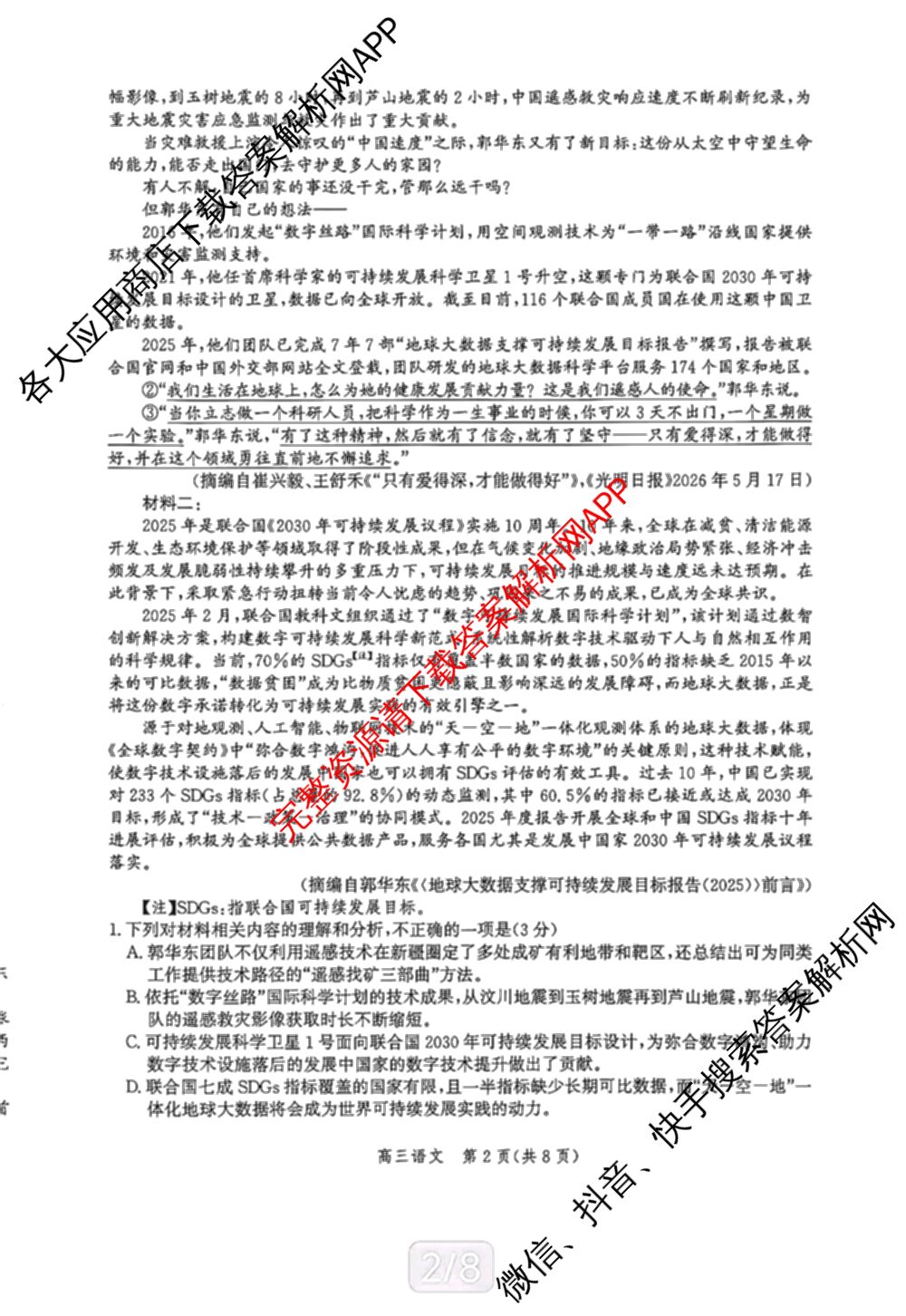 河北省2027届高三摸底检测(9.2)(已更新语文 生物 政治等9份)语文试题