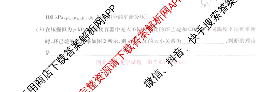 王后雄2024年普通高等学校招生全国统一考试预测卷各科答案及试卷（含语文(安徽专版)、政治(重庆专版)、历史(福建专版)等144份）化学试题