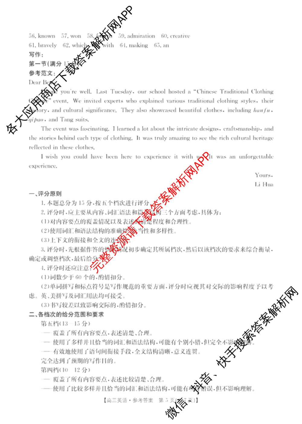 2025年定西市普通高中高三年级诊断考试各科答案及试卷: 含物理、数学、生物试卷解析英语答案