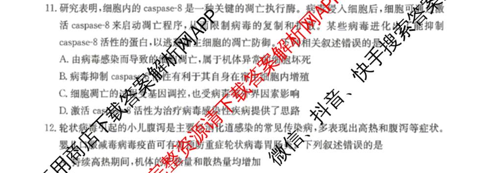 河北省衡水市2026届高三4月联考(4.12)各科答案及试卷（含政治、语文、地理等9份）生物试题