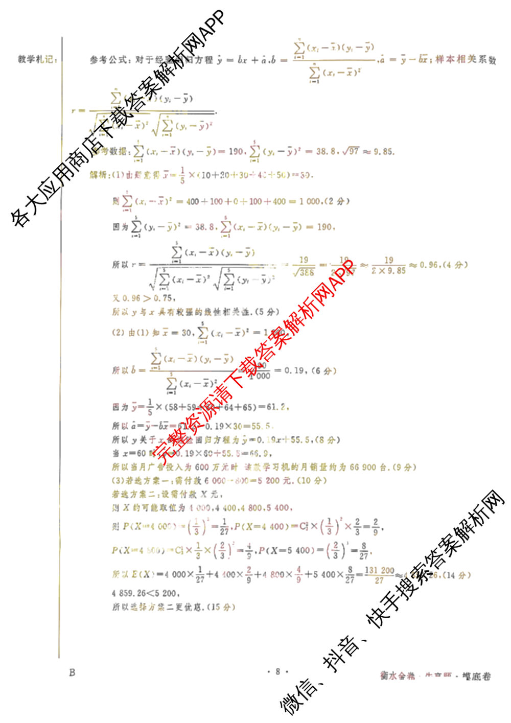 衡水金卷先享题摸底卷 2025-2026学年度高三一轮复摸底测试卷(一)1（14科全）数学答案