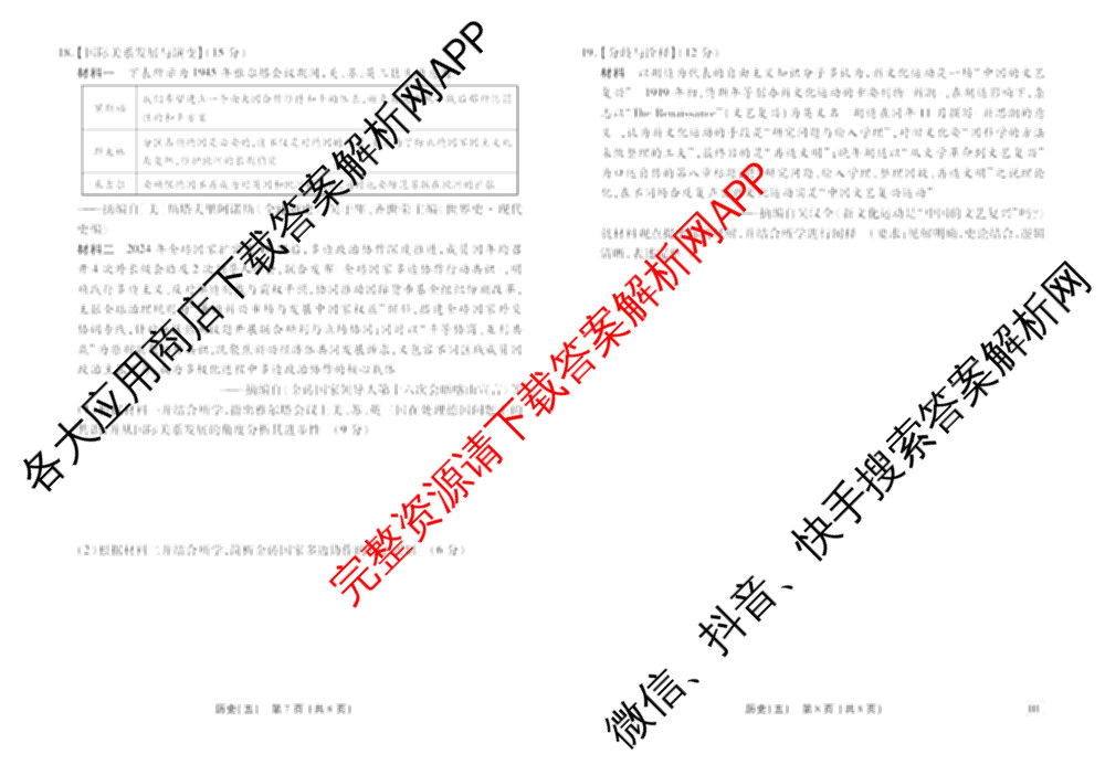 衡水金卷先享题2026年学科素养评价练(五)5各科答案及试卷（含政治(AH)【安徽四川甘肃专版】 物理(HN)【湖南专版】 生物(山东专版)等）历史试题