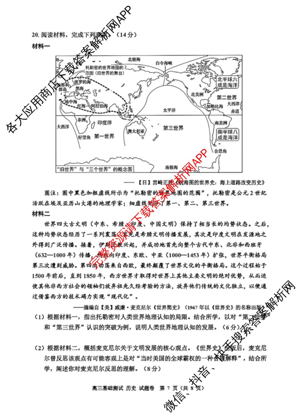 浙江省嘉兴市2026年高三基础测试(9月)试卷及答案汇总（含历史、化学、日语等）历史试题